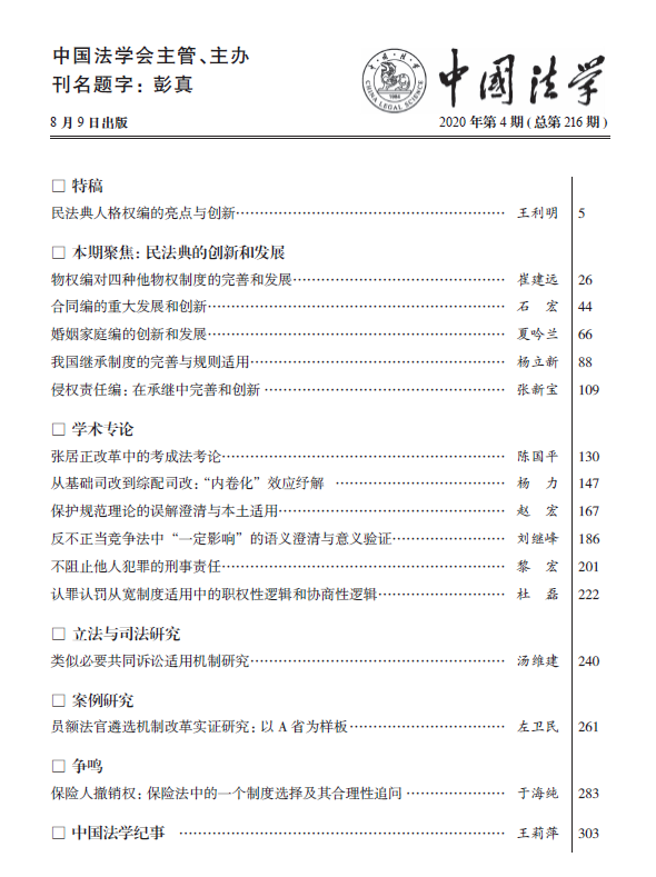 2020-4中国法学目录.png
