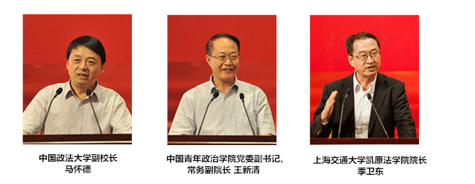 王欧宝电竞乐泉院长出席第九届中国法学家论坛并发表重要讲话
