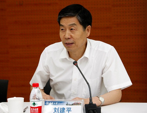 刘建平致闭幕词