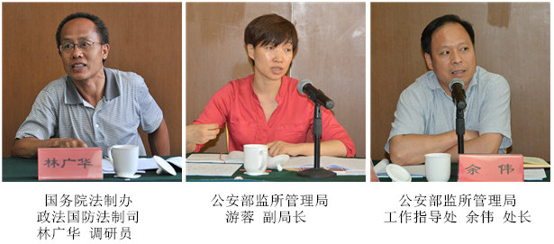 张文显副会长主持召开《看守所法(征求意见稿)》专家咨询会