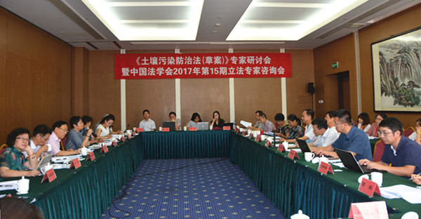 张文显副会长主持召开土壤污染防治法草案专家咨询会